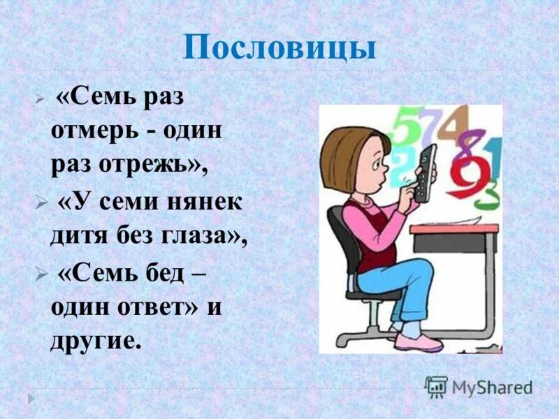 Значение пословицы у семи нянек дитя