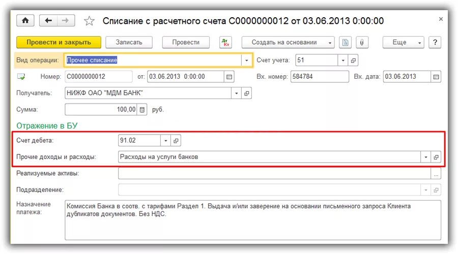 Списание с расчетного счета. 002 Счет в 1с 8.3. Списание с 02 счета. Счет в 1с. Списание 97 счета