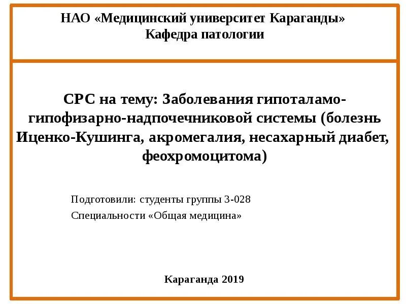 Нао караганда. Нао «медицинский университет караганды».