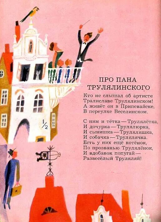 Пан трулялинский. Стихотворение ю.Тувима про пана Трулялинского. Ю Тувима про пана Трулялинского текст. Заходер Пан Трулялинский. Тувим про пана Трулялинского.