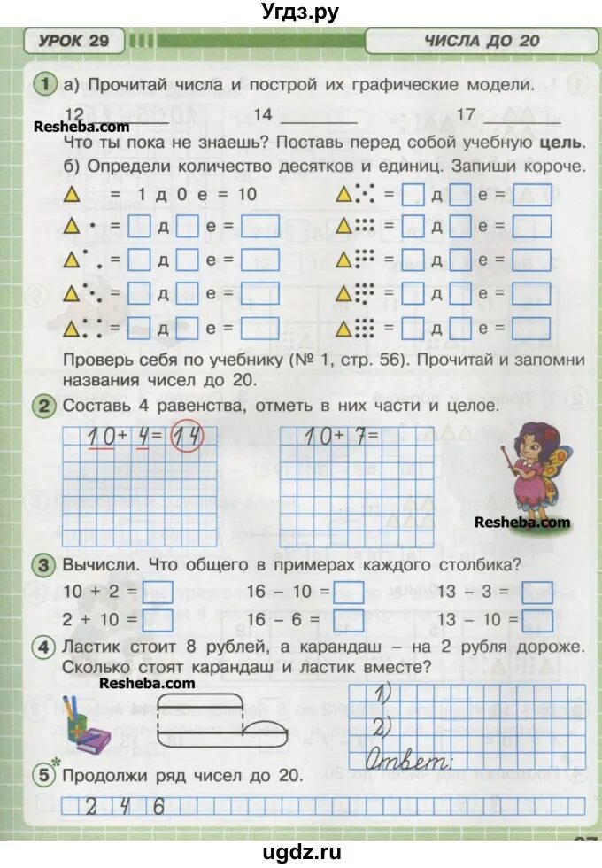 Математика Петерсон 1 класс часть 1 урок 29. Математика Петерсон 1 класс часть 3 урок 29. Графическая модель числа Петерсон. Графические модели питр сон. Построй модель числа