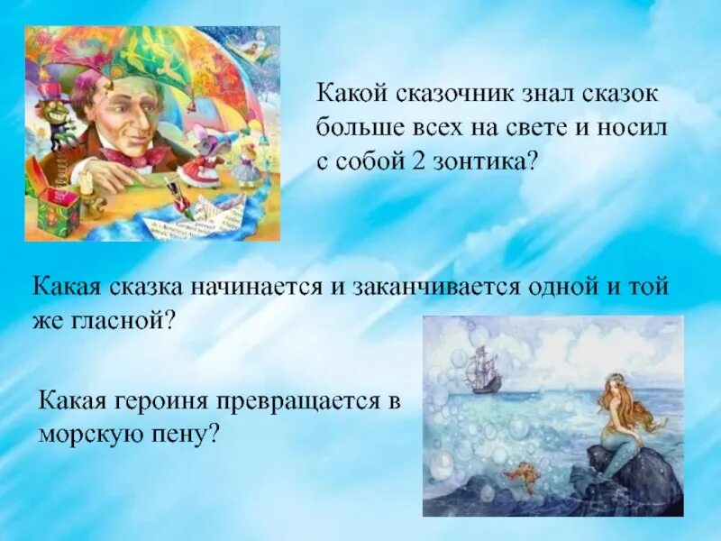 Имена сказочников. Какие сказки какие сказочники. Сказочник и сказочница. «Сказочник» | storytelling, 2001. В какой сказке Главная героиня превратилась в облачко.