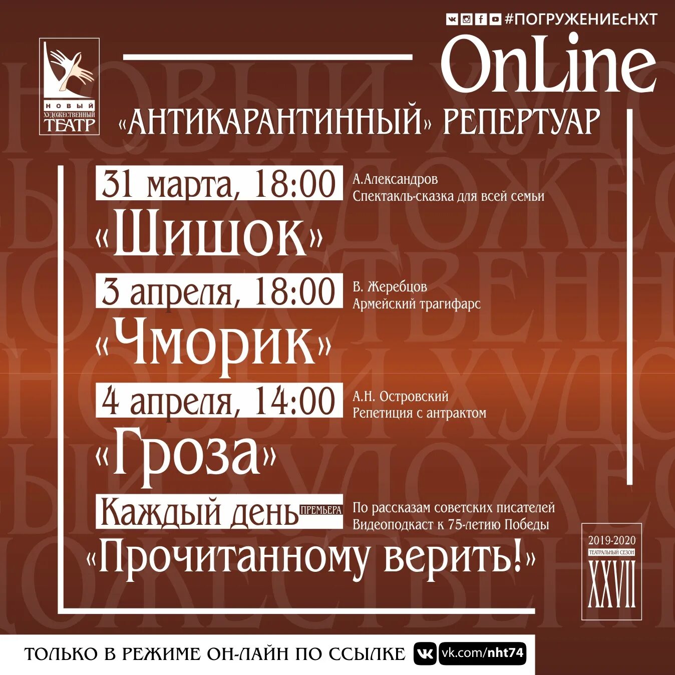 Афиша челябинских театров. Афиша Челябинск театр. Афиша спектакли в Челябинске. Театральная афиша Челябинск. Репертуар театра в Челябинске.