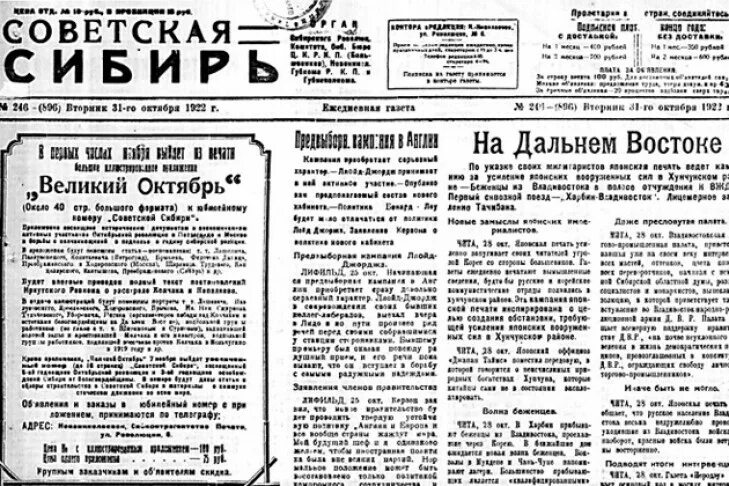 Архив газеты Советская Сибирь Новосибирск. Газета Советская Сибирь Новосибирск. Советская Сибирь архив. Советская Сибирь и Сибирские огни газета. Советская сибирь газета 2024