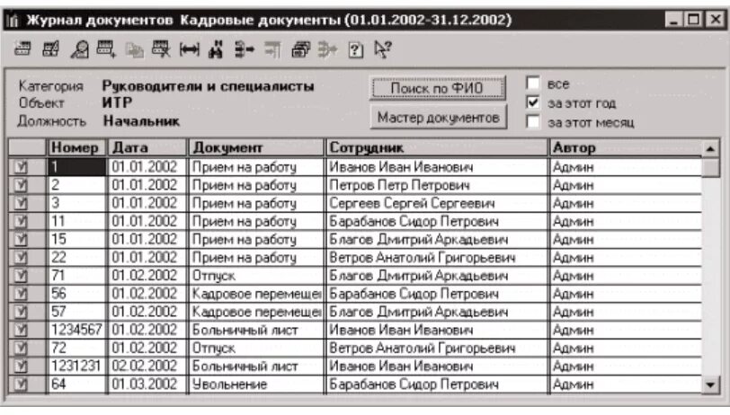 Журнал документов в конфигураторе. Журнал учета входящих и исходящих документов. Журнал это документ. Журнал учета внутренней документации. Журнал входящей и исходящей документации.