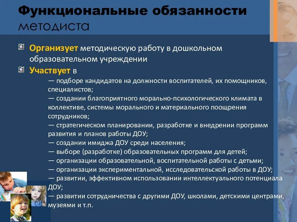 Методическая работа воспитателя в ДОУ. Функциональные обязанности. Деятельность педагога в ДОУ. Профессиональные навыки методиста.