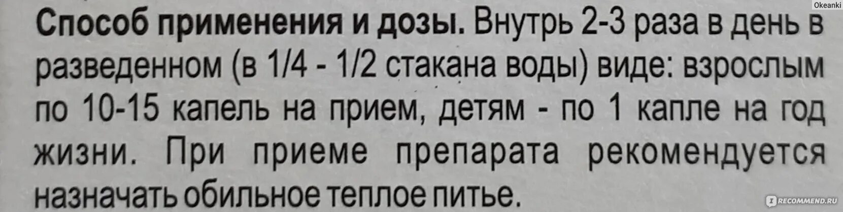 Как пить анисовые капли. Нашатырно-анисовые капли от кашля взрослым инструкция. Нашатырно-анисовые капли от кашля детям. Нашатырно-анисовые капли от кашля инструкция. Нашатырно-анисовые капли инструкция по применению взрослым от кашля.