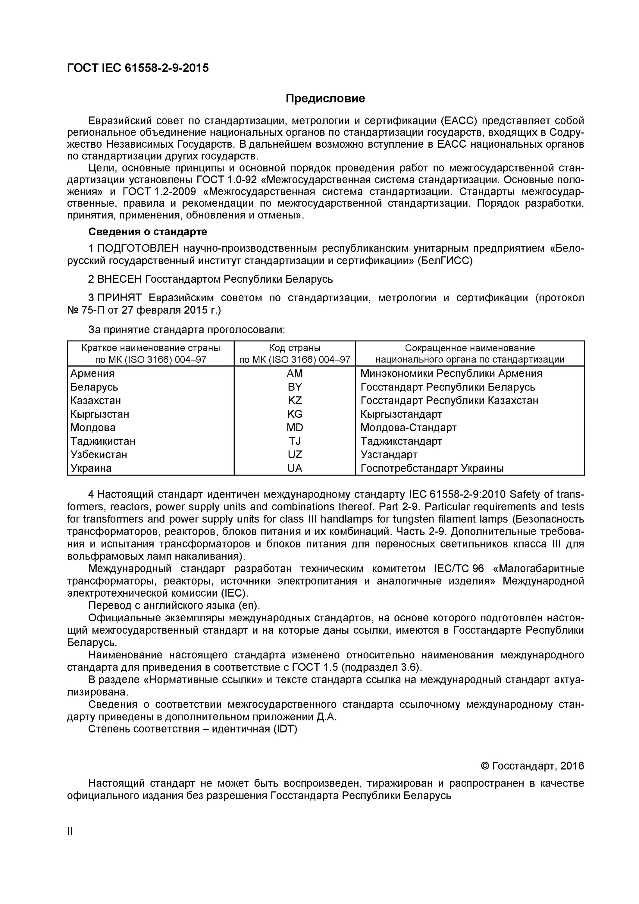 Методы испытания трансформаторов. Iec 61558. методы испытания трансформатора. гост iec 61558-1-2012. протокол испытания реактора.