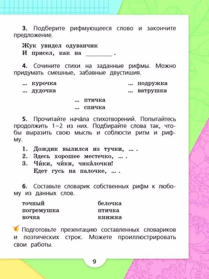 Русский язык 2 класс 2 часть стр 8-9 проект. Проект по русскому языку 2 класс Канакина. Проект по русскому языку 2 часть. Русский язык 2 класс учебник 2 часть стр 8 проект. Готовые работы по русскому учебник 2 класс