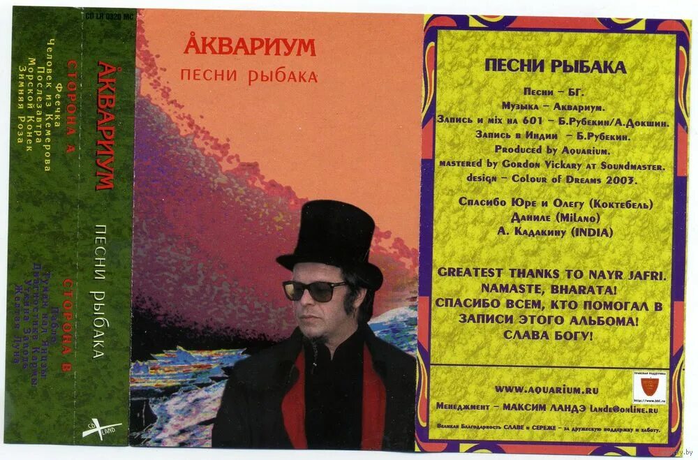 рыбак текст