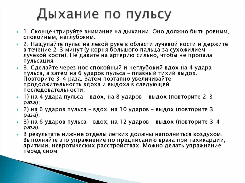 Снизить давление дыханием. Дыхание по пульсу. Дыхательные упражнения при высоком пульсе. Дыхание по пульсу йога. Дыхательная гимнастика от частого пульса у женщин.