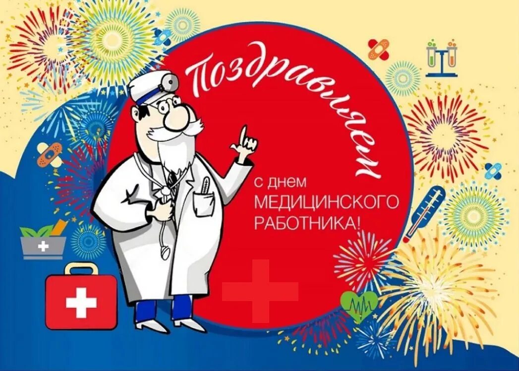 Медиков какого числа