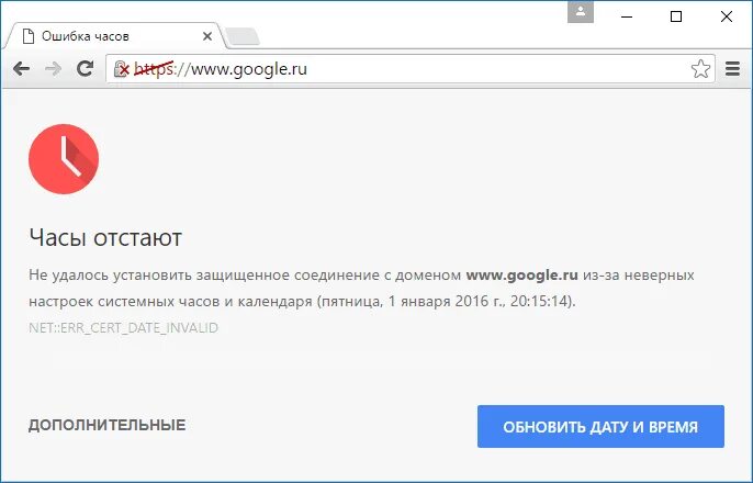 Ошибка часов что делать. Ошибка часов в браузере. часы отстают гугл. ошибка ваши часы отстают. ошибка часов часы отстают.