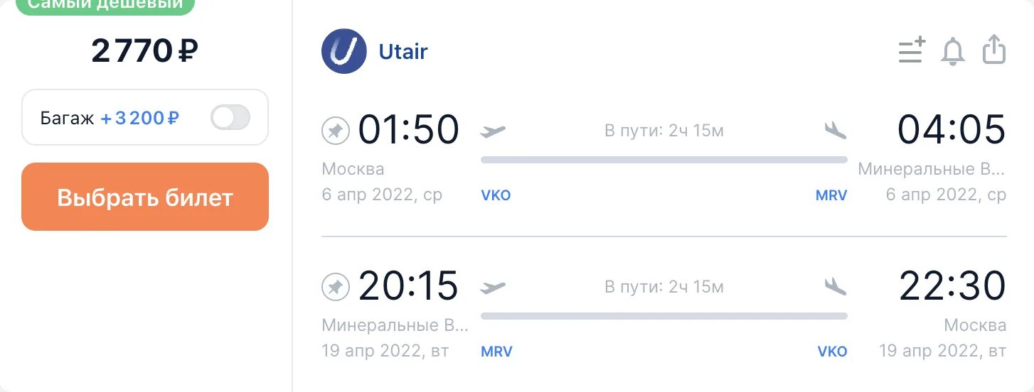 Через сколько будет 29 апреля. Билеты на самолет туда и обратно. Авиабилеты Москва Самарканд. Билеты Сочи Стамбул. Сочи Стамбул авиабилеты.