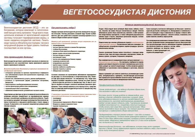 Всд вахта. Профилактика вегетососудистой дистонии. Санбюллетень. Вегетососудистая дистония у детей профилактика. Профилактика ВСД У детей.