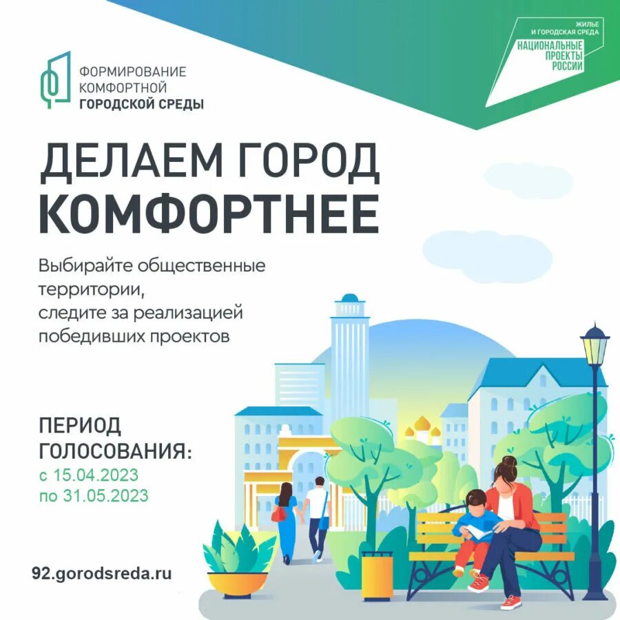 Комфортная городская среда. Формирование городской среды. Формирование комфортной городской среды. Проект комфортная городская среда.