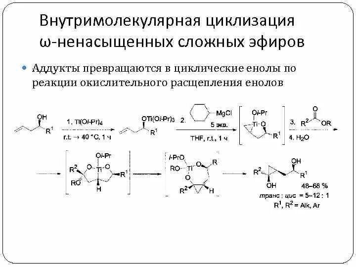 Внутримолекулярная реакция полимеров циклизация. Реакции циклизации аминокислот. Ацилирование аминокислот механизм. Циклизация альдегидов. Реакция внутримолекулярного окисления