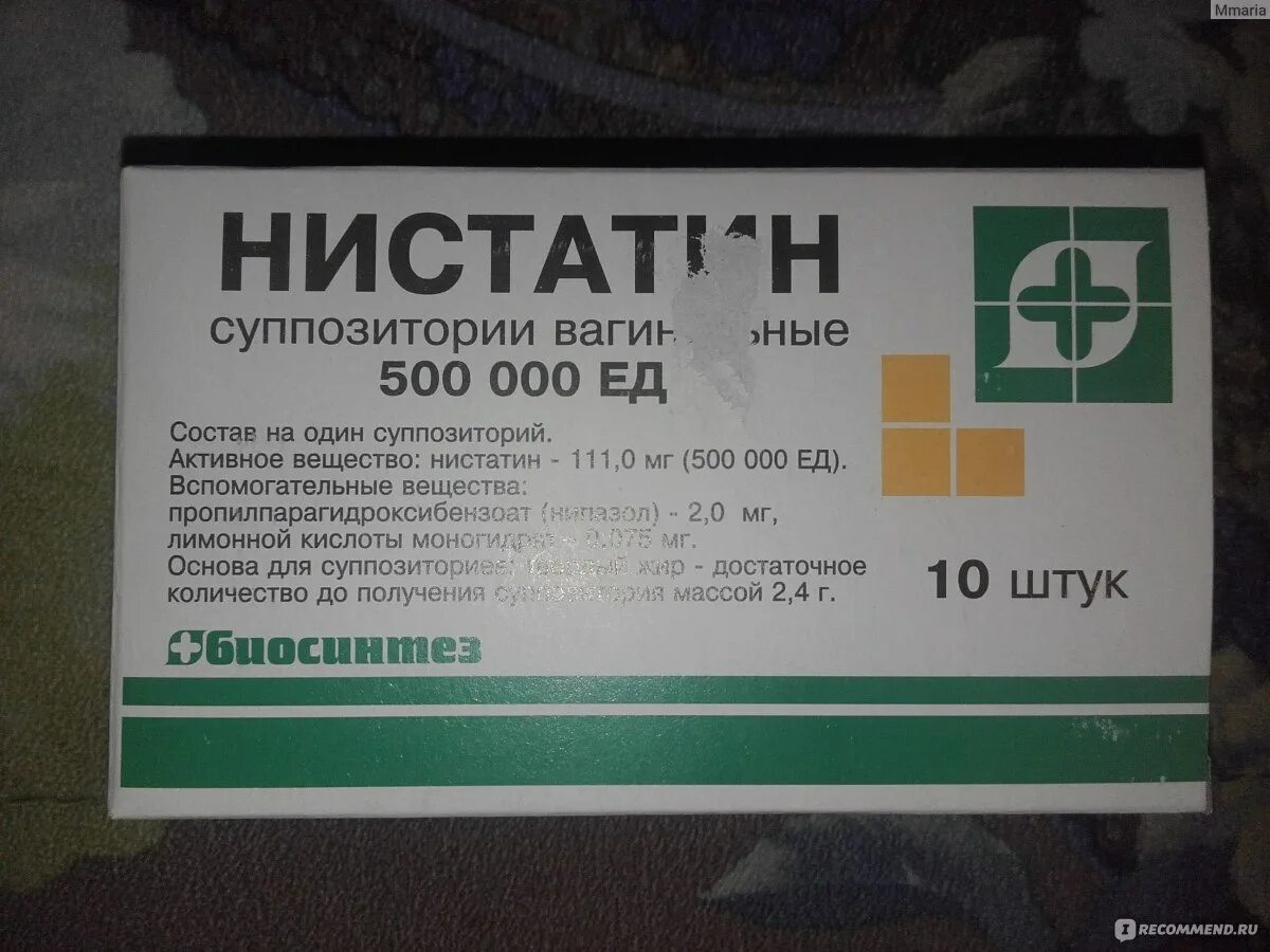 Нистатин таблетки где. Нистатин свечи Биосинтез. Нистатин 250 мг. Нистатин свечи Вагинальные Биосинтез. Нистатиновая мазь Биосинтез.