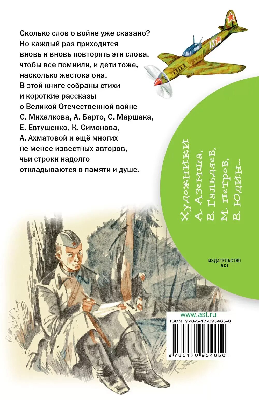 Рассказы и стихи русских писателей о войне. Военные стихи. Стихи и рассказы о войне. Стихотворение рассказ о войне. Стихи о войне для детей.