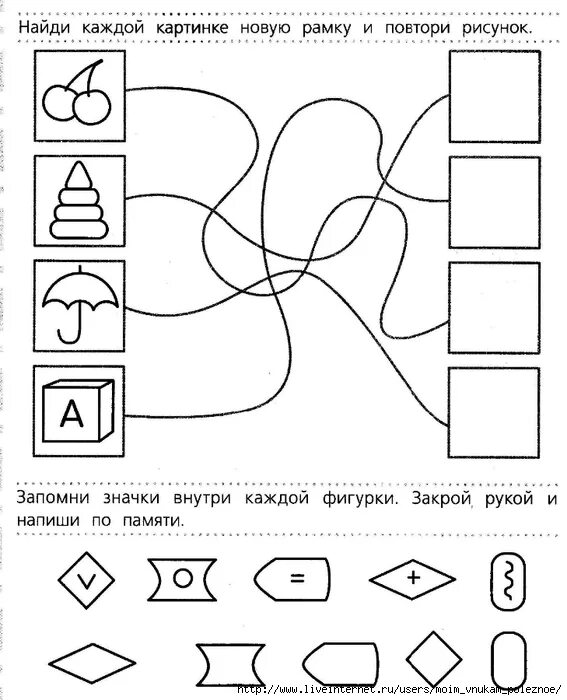 Задания на внимание память мышление для дошкольников. Задания на развитие памяти и внимания для детей 6-7 лет. Упражнения на развитие внимания памяти мышления 6-7 лет. Задания на развитие мышления 7 лет.