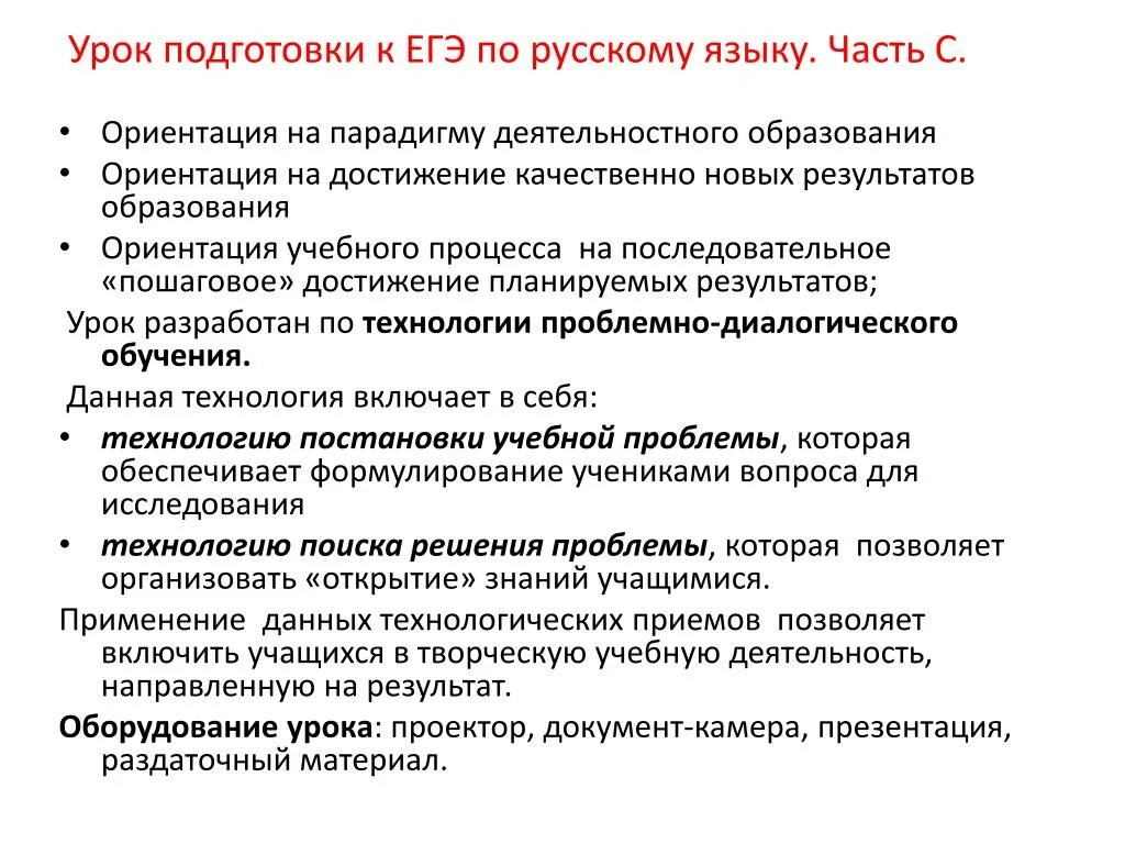 Сочинение егэ урок подготовки. План самостоятельной подготовки к ЕГЭ. Пошаговый план подготовки к ЕГЭ по русскому. План как подготовиться к ЕГЭ по русскому. Урок в ЕГЭ по русскому языку.