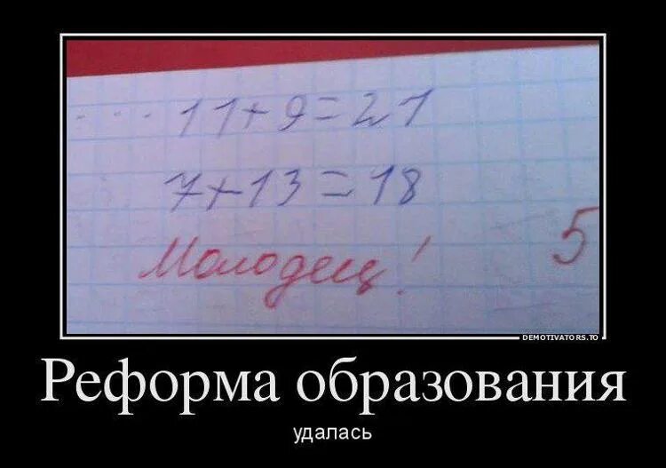 Образование не дает не чего. Шутки про образование. реформа образования демотиватор. образование смешное. приколы про учебу в школе.
