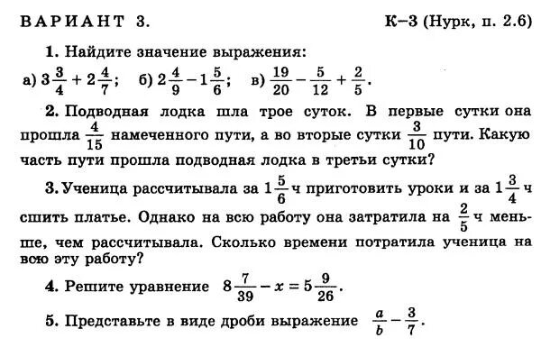 Математика 6 класс контрольная 1 полугодие. Математика проверочная 2 класс дидактические материалы. Математике 6 класс Нурк. Контрольная по математике 6 класс 3 вариант. Вариант 3 по математике 6 класс.