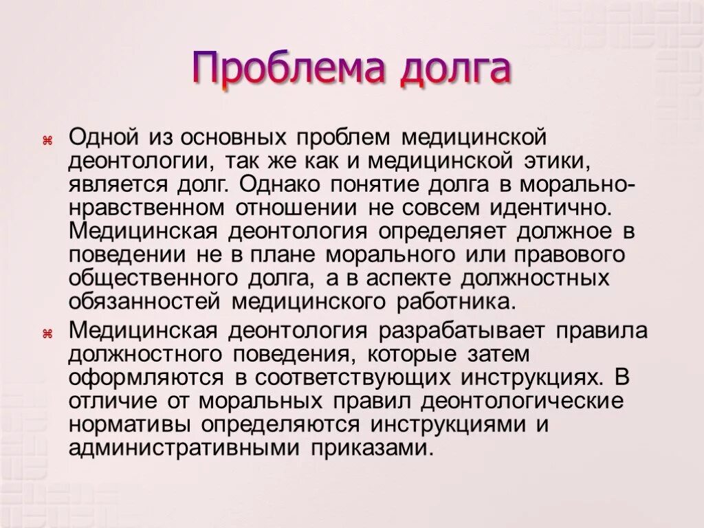 Решим проблемы долгов. Проблема долга. Понятие врачебный долг. Понятие долга. Понятие врачебного долга.