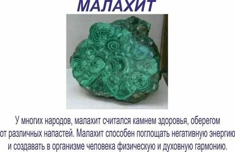 Малахит значение камня