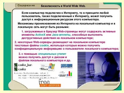 Компьютер подключенный к интернет обязательно имеет ответ