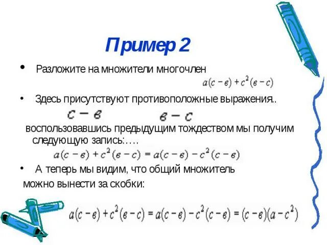 Общий множитель многочлена. Разложение многочлена на множители примеры. Вынесение общего множителя за скобки многочлены. Вынесение множителя за скобки 7 класс.