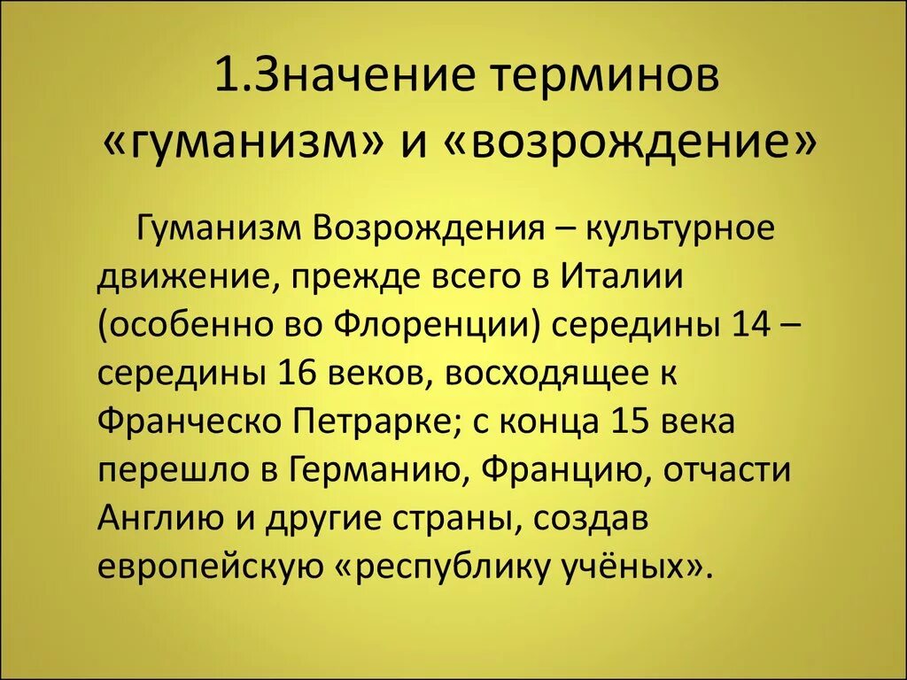 Гуманист это человек. Понятие гуманизм. Понятие гуманизма в философии. Гуманизм эпохи Возрождения. Понятия гуманизм и гуманность.