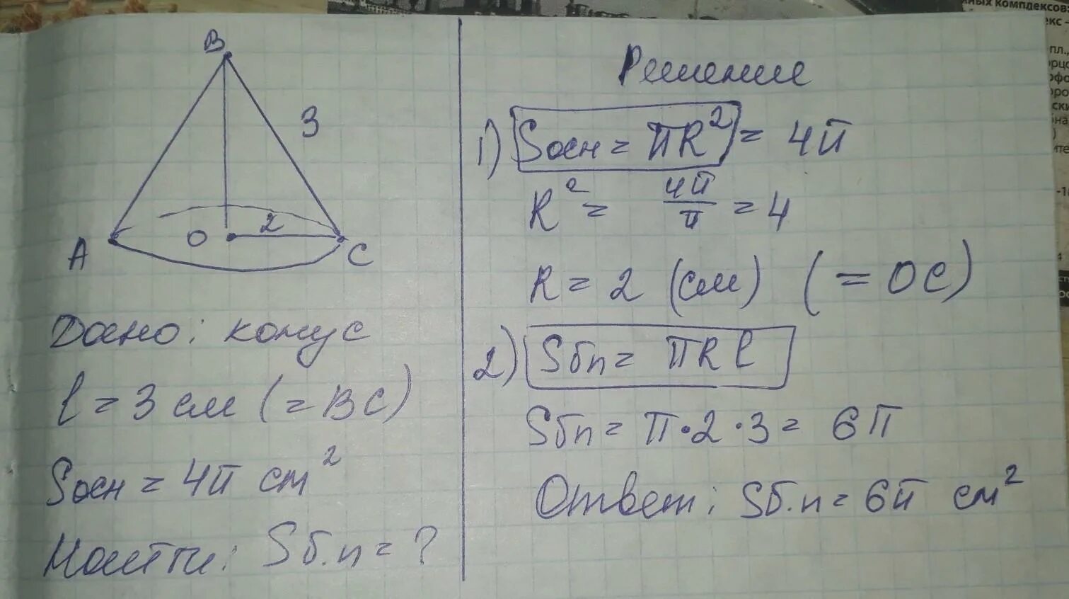 Объем конуса равен 16 п. Площадь п п конуса. Площадь боковой поверхности конуса равна 20 п см2. Площадь боковой поверхности конуса равна. Объем п п конуса.