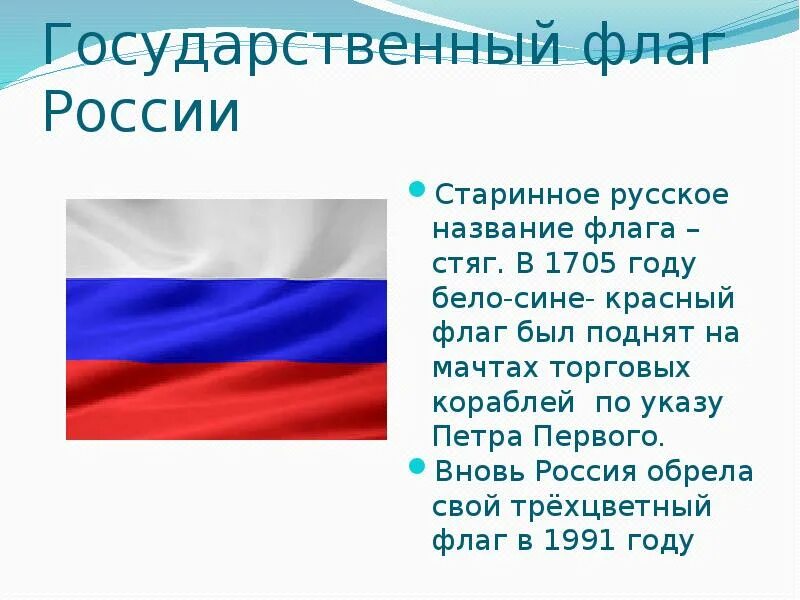 Предложения о флаге россии