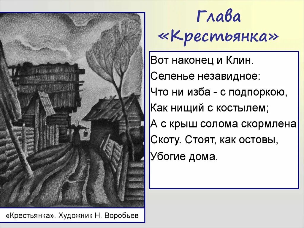 Крестьянка Некрасов. Глава крестьянка. Клин крестьянка кому на Руси жить хорошо. Глава крестьянка кому на Руси жить хорошо. Характеристика крестьянки