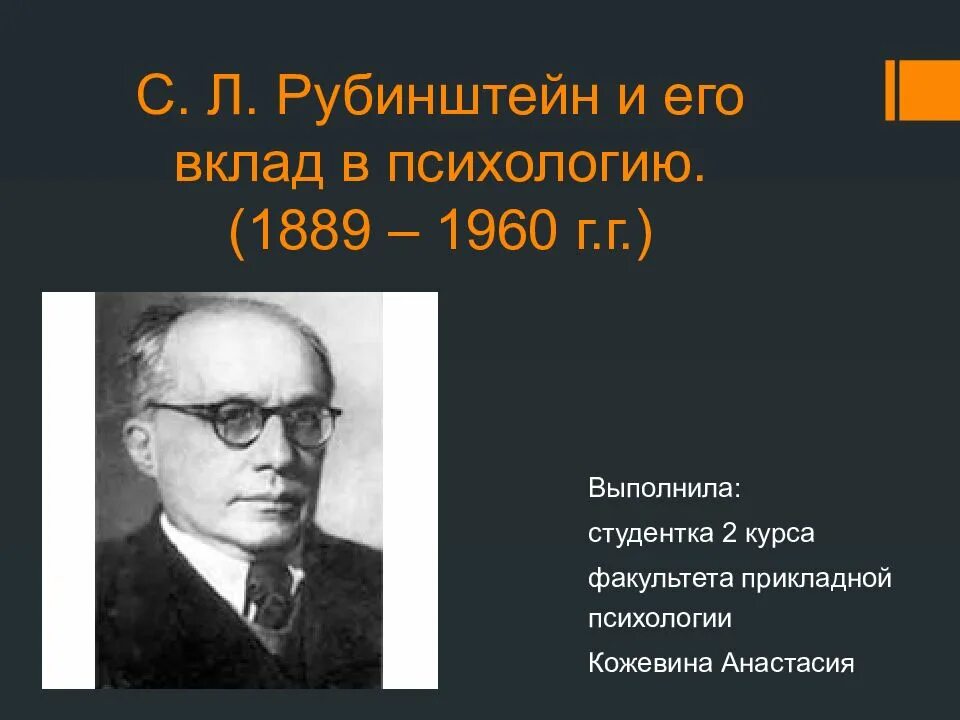 Рубинштейн л р. Рубинштейн сергей леонидович (1889-1960). с.л. рубинштейн(1889 – 1960 гг.). сергей рубинштейн вклад в психологию. рубинштейн сергей леонидович психолог.
