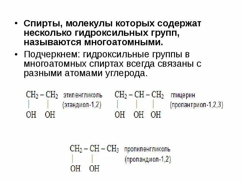 В молекулах спиртов содержится