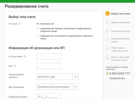 Как пополнить счет юр лица