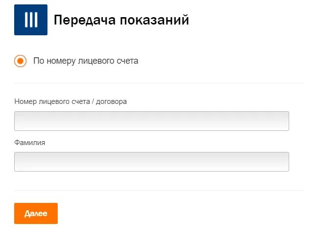 Волгаэнергосбыт н новгород передать показания счетчиков