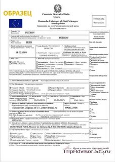 Приглашение в италию