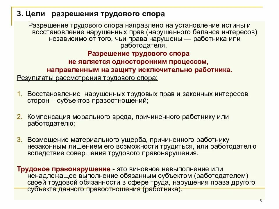 Цель коллективного трудового спора. Трудовые споры и их разрешение. Трудовые споры и способы их разрешения. Порядок разрешения трудовых споров. Способы разрешения трудового спора.