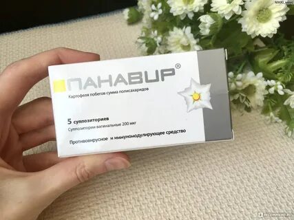 Панавир суппозитории инструкция