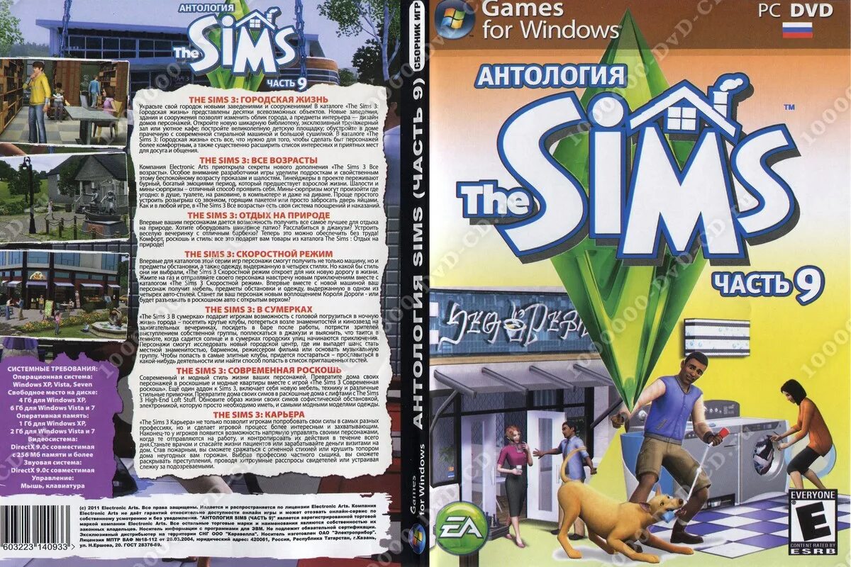 Sims 3 диск. 3 диска симс 3.