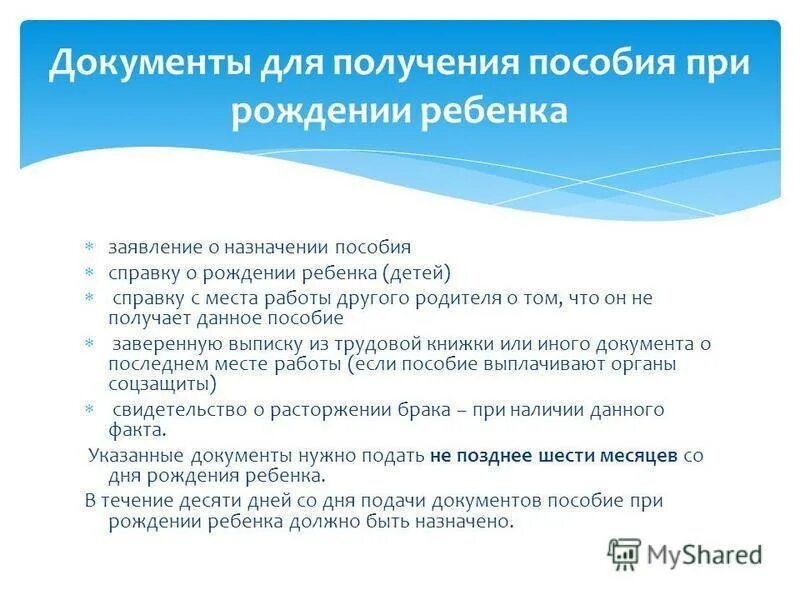 Для региональных выплат какие документы нужны. Какие справки нужны для оформления пособия по рождению ребенка. Какие документы нужны для получения пособия при рождении ребенка. Какие нужны документы при получении выплаты при рождении ребенка. Для пособия какие справки нужны оформления.