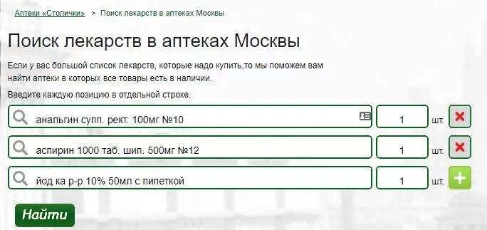 Аптека столичка препарат. Столички ру аптека. Наличие лекарств Москва. Аптеки Столички наличие лекарств.