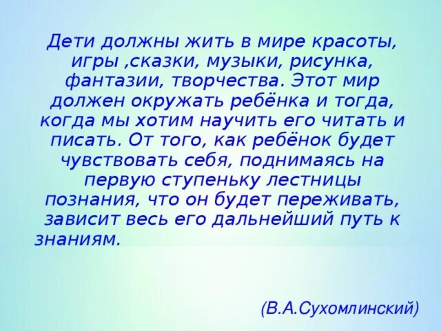 Дети должны жить в мире красоты игры. Дети должны жить в мире красоты игры сказки.