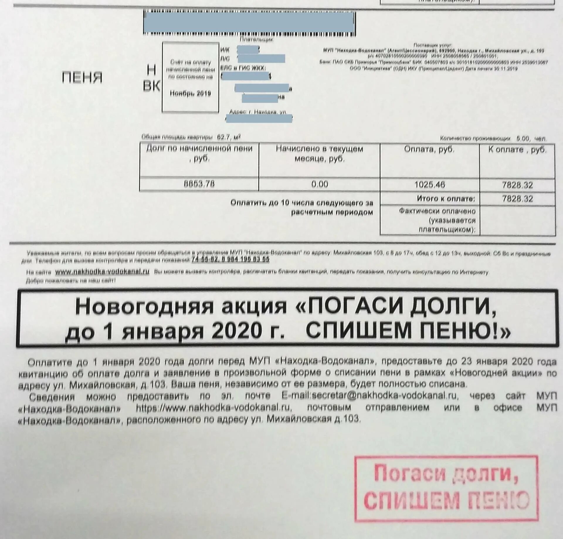 Квитанция по задолженности. Пени за коммунальные услуги. Квитанции по оплате задолженности за коммунальные. Пени в квитанции за ЖКХ. Как списать пеню