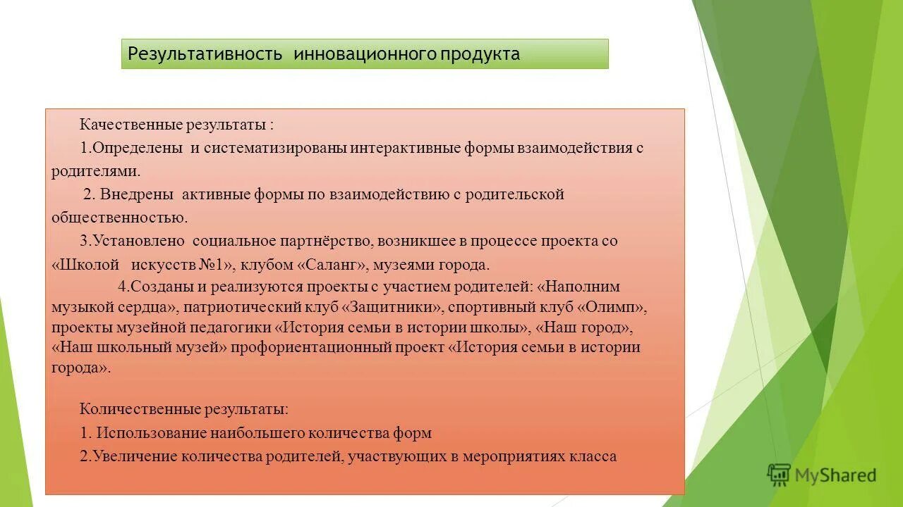 взаимодействия с родительской общественностью. взаимодействия с родительской общественностью. родительская общественность в школе. методы и формы работы с родительской общественностью. взаимодействия с родительской общественностью.