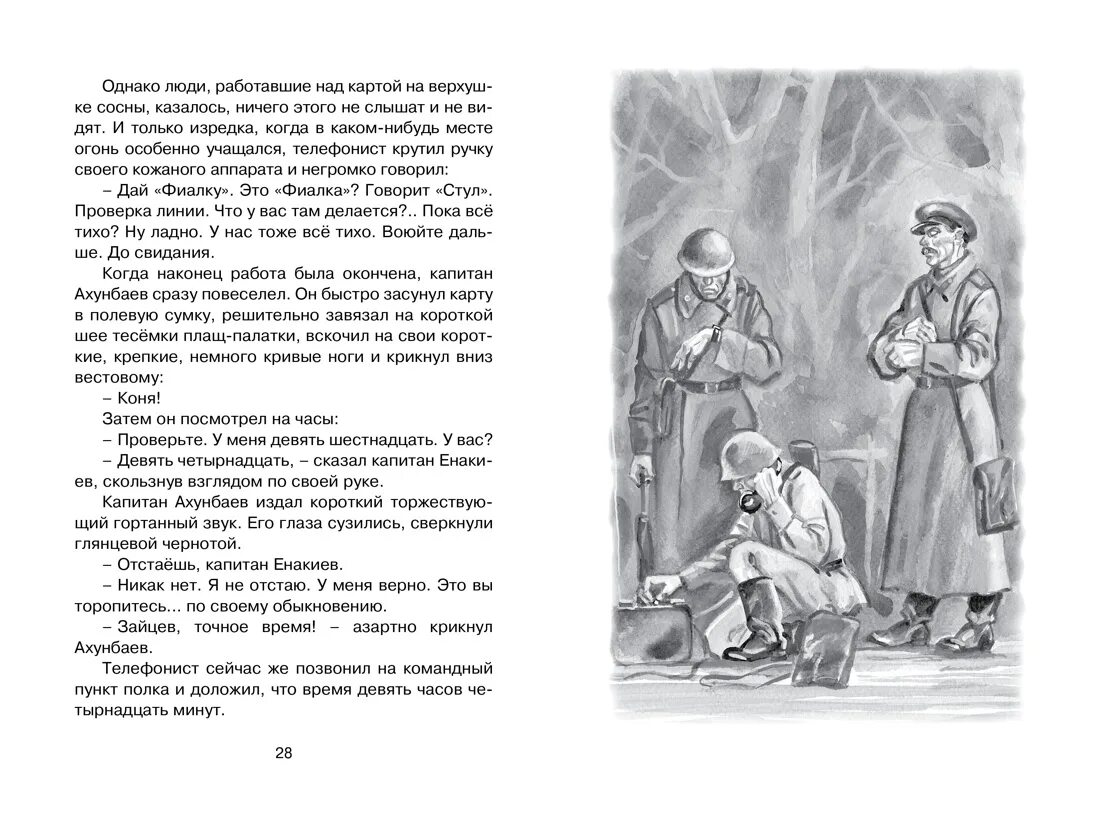 Сын пока читать. Катаев сын полка иллюстрации. Иллюстрации к повести сын полка Катаева. Катаев сын полка картинки.