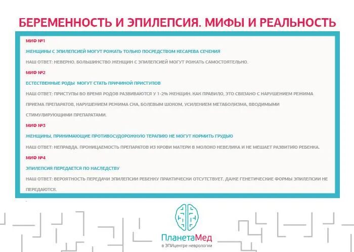 Передается ли эпилепсия по наследству детям. Беременность и эпилепсия. эпилепсия передается по наследству.